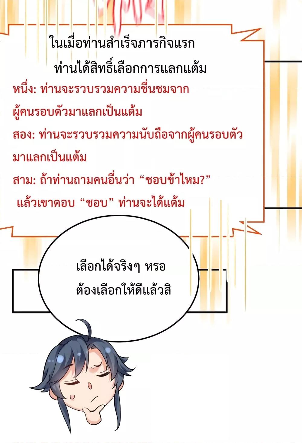 Am I Invincible ตอนที่ 80 (24)